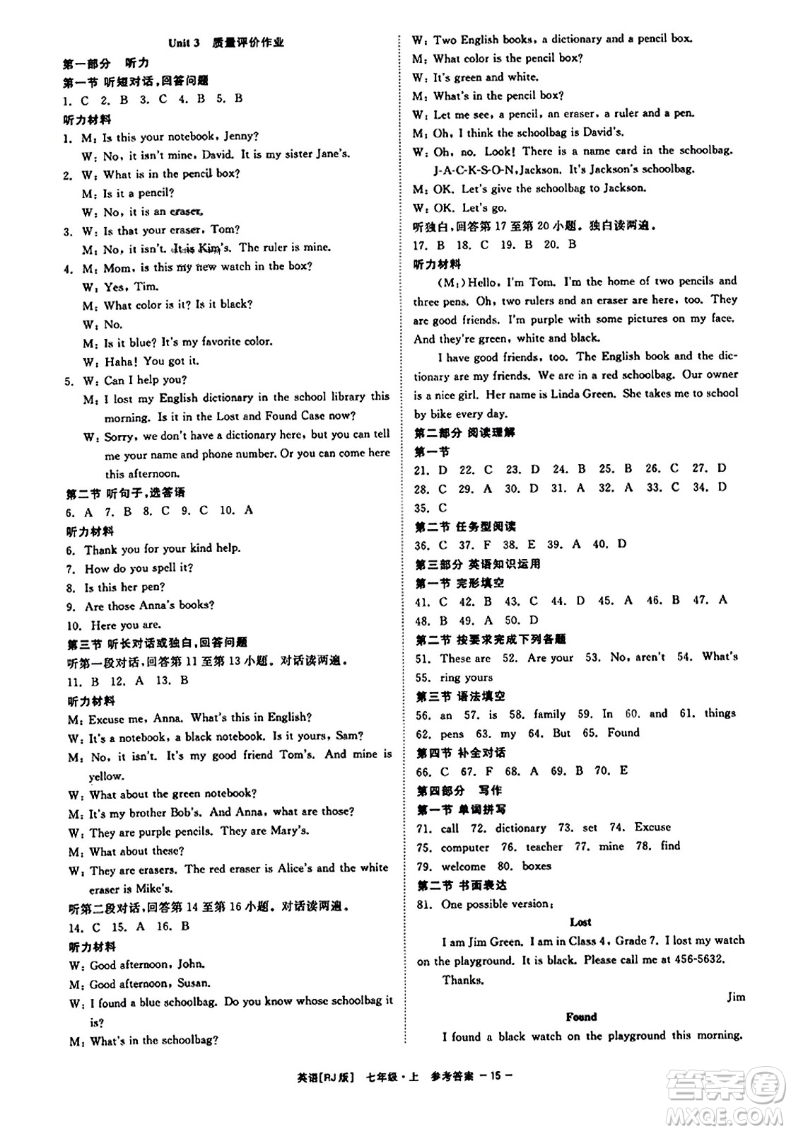 浙江工商大學(xué)出版社2023年秋精彩練習(xí)就練這一本七年級英語上冊人教版答案