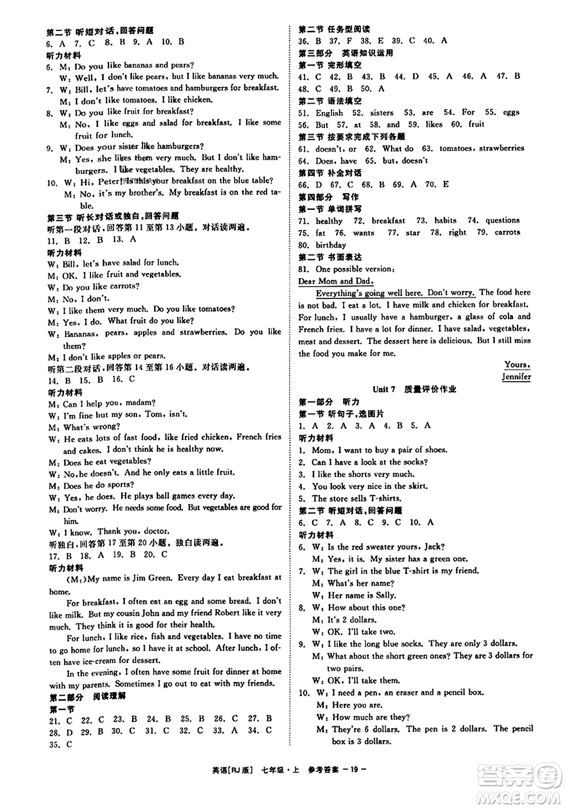 浙江工商大學(xué)出版社2023年秋精彩練習(xí)就練這一本七年級英語上冊人教版答案