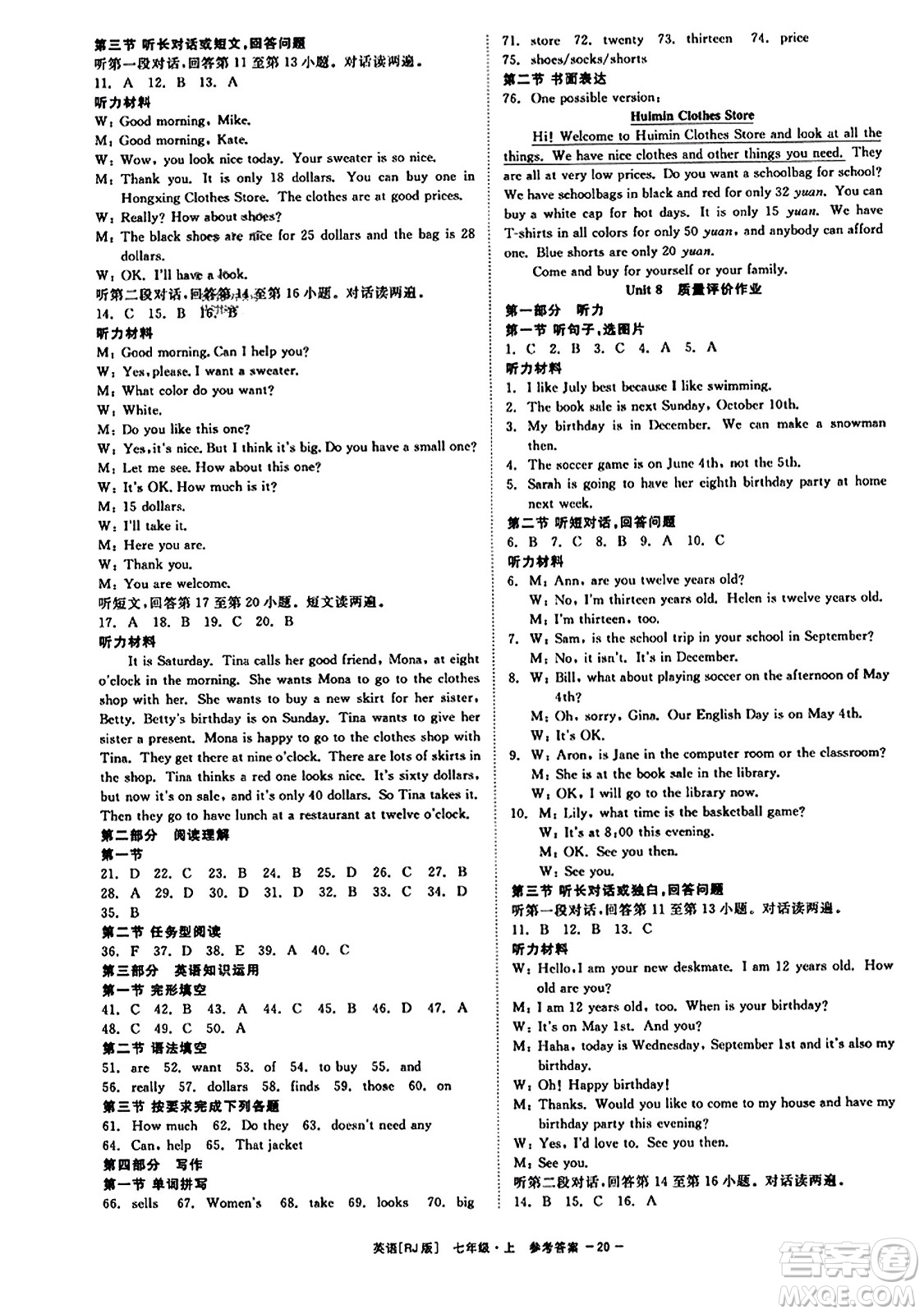 浙江工商大學(xué)出版社2023年秋精彩練習(xí)就練這一本七年級英語上冊人教版答案