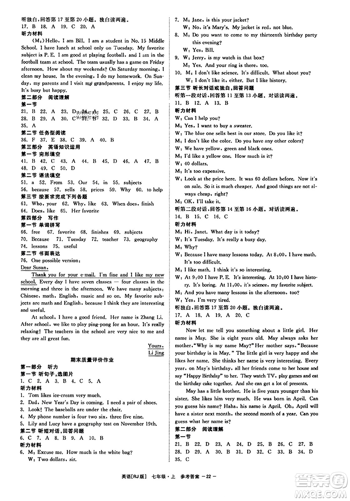 浙江工商大學(xué)出版社2023年秋精彩練習(xí)就練這一本七年級英語上冊人教版答案