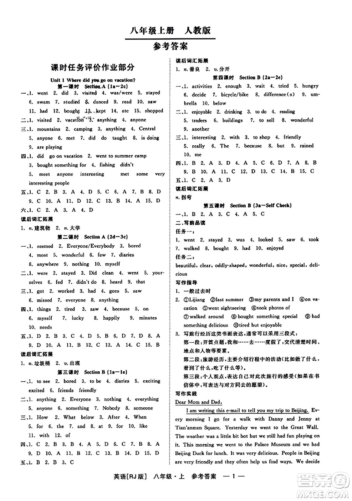 浙江工商大學(xué)出版社2023年秋精彩練習(xí)就練這一本八年級(jí)英語(yǔ)上冊(cè)人教版答案