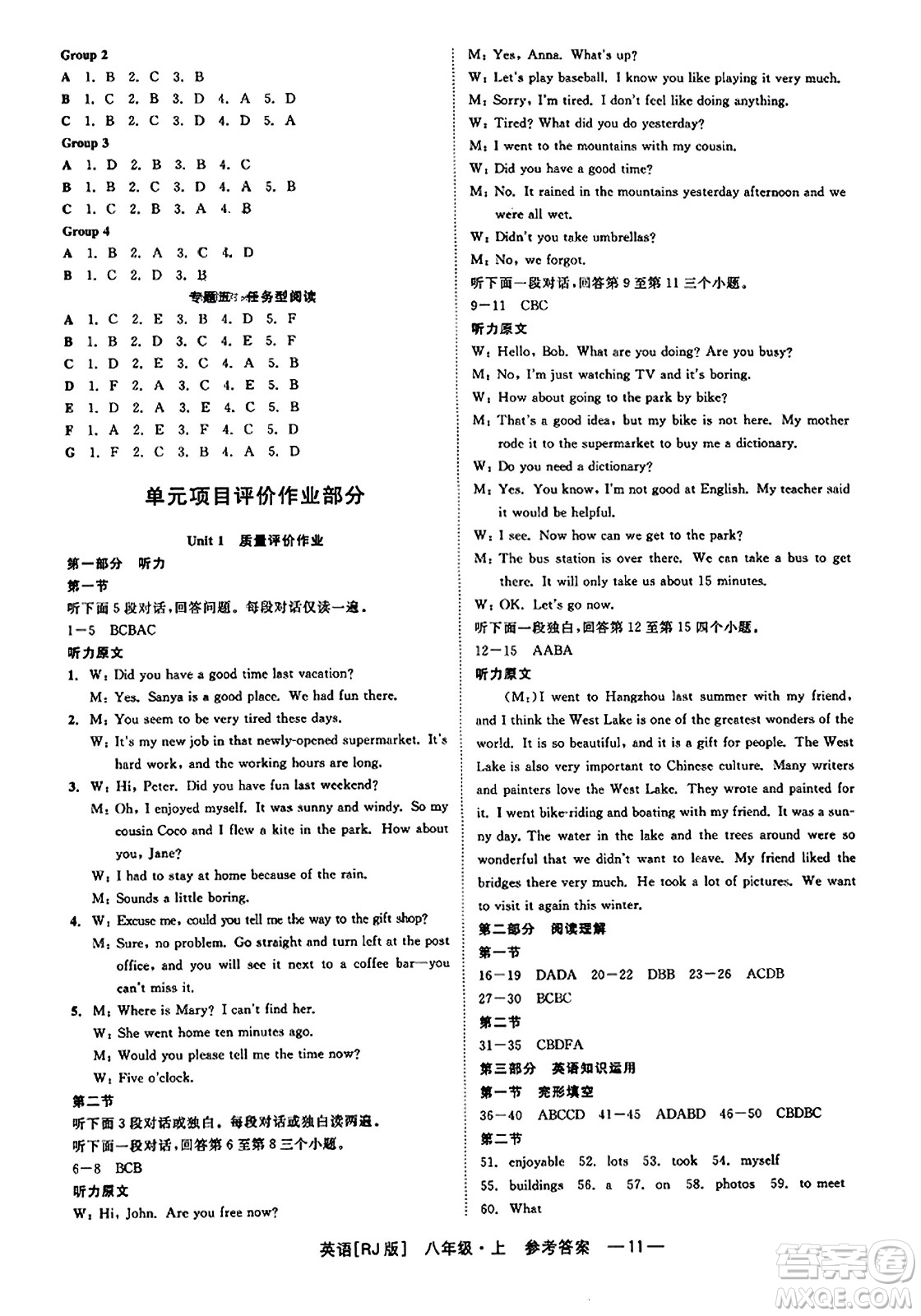 浙江工商大學(xué)出版社2023年秋精彩練習(xí)就練這一本八年級(jí)英語(yǔ)上冊(cè)人教版答案