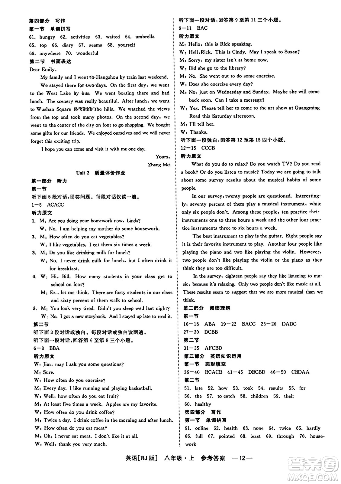 浙江工商大學(xué)出版社2023年秋精彩練習(xí)就練這一本八年級(jí)英語(yǔ)上冊(cè)人教版答案