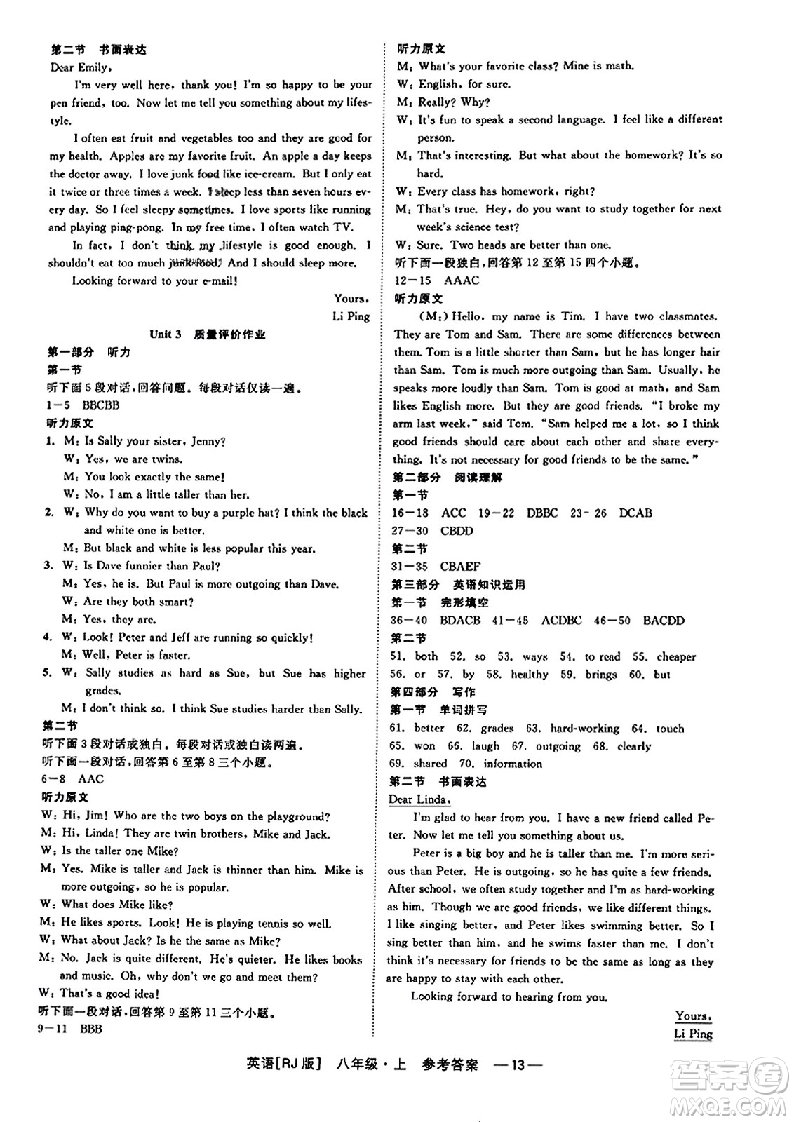 浙江工商大學(xué)出版社2023年秋精彩練習(xí)就練這一本八年級(jí)英語(yǔ)上冊(cè)人教版答案