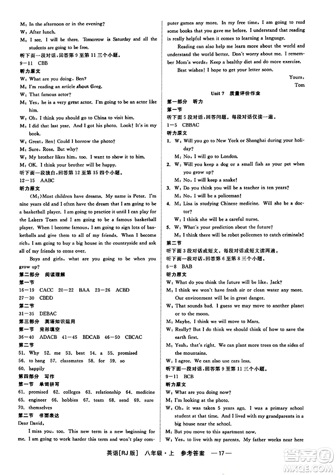 浙江工商大學(xué)出版社2023年秋精彩練習(xí)就練這一本八年級(jí)英語(yǔ)上冊(cè)人教版答案