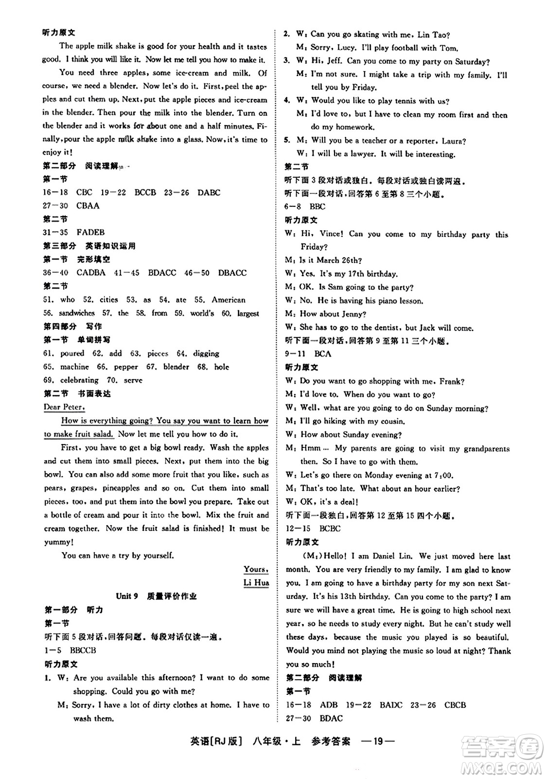 浙江工商大學(xué)出版社2023年秋精彩練習(xí)就練這一本八年級(jí)英語(yǔ)上冊(cè)人教版答案