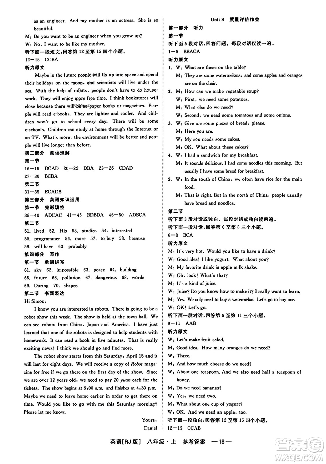 浙江工商大學(xué)出版社2023年秋精彩練習(xí)就練這一本八年級(jí)英語(yǔ)上冊(cè)人教版答案