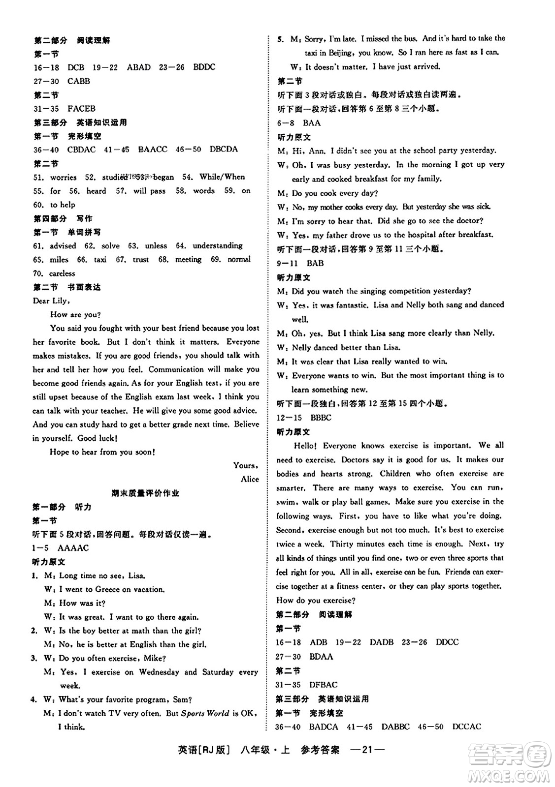 浙江工商大學(xué)出版社2023年秋精彩練習(xí)就練這一本八年級(jí)英語(yǔ)上冊(cè)人教版答案