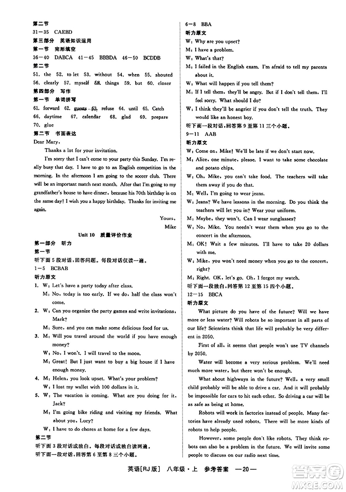 浙江工商大學(xué)出版社2023年秋精彩練習(xí)就練這一本八年級(jí)英語(yǔ)上冊(cè)人教版答案