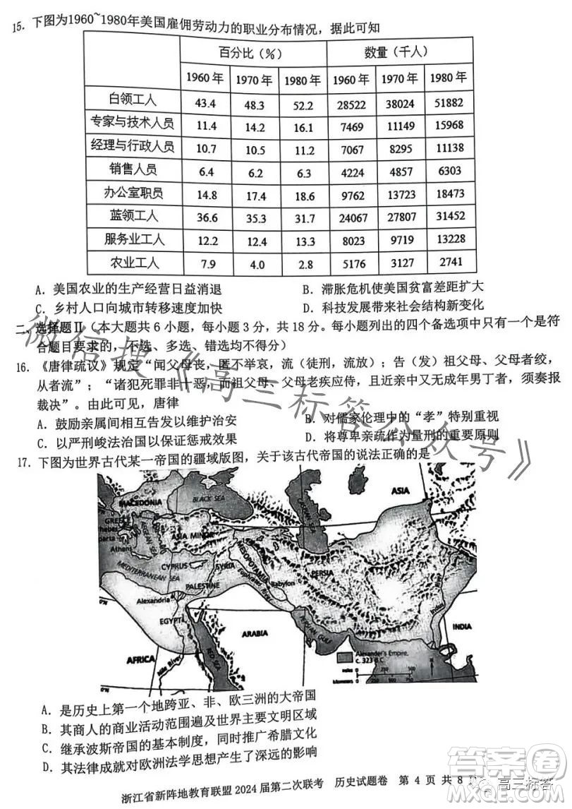 浙江省新陣地教育聯(lián)盟2024屆第二次聯(lián)考歷史試卷答案