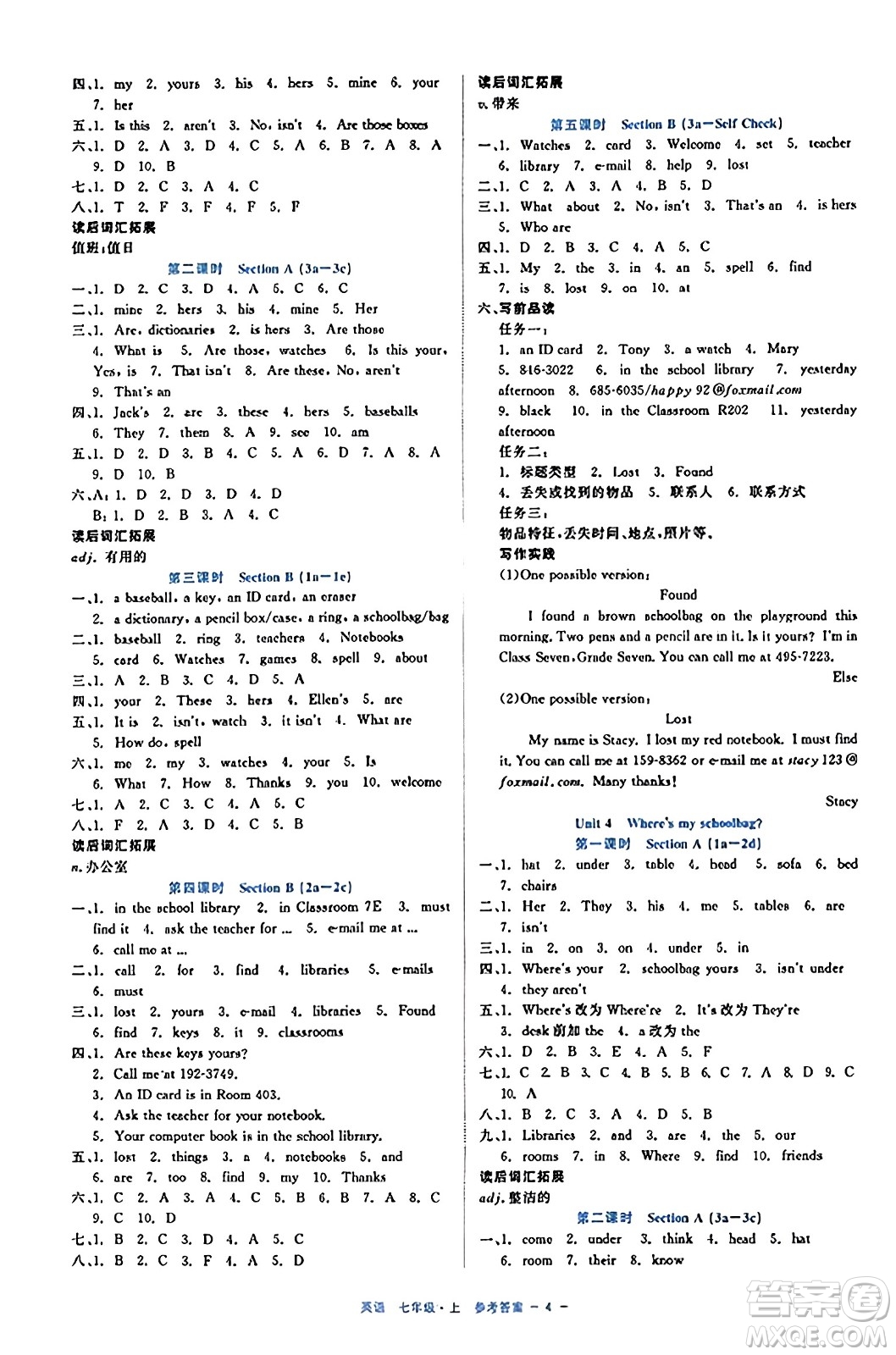浙江工商大學(xué)出版社2023年秋精彩練習(xí)就練這一本七年級(jí)英語上冊(cè)通用版答案
