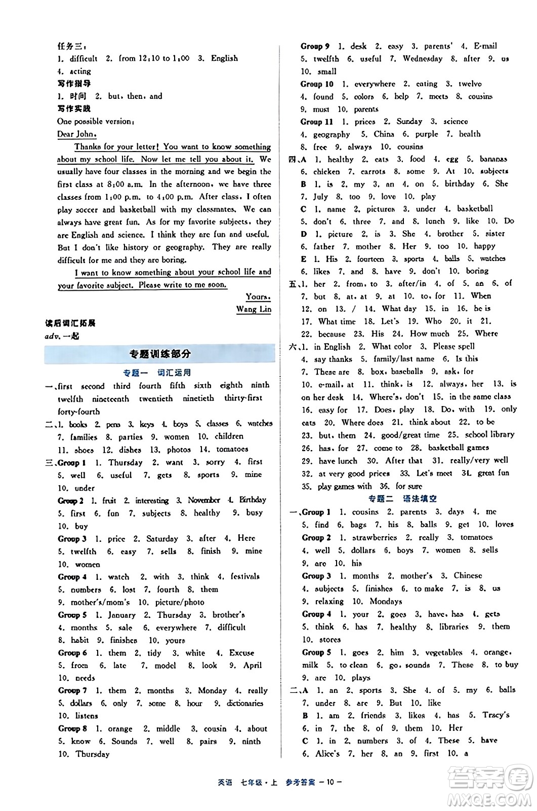浙江工商大學(xué)出版社2023年秋精彩練習(xí)就練這一本七年級(jí)英語上冊(cè)通用版答案