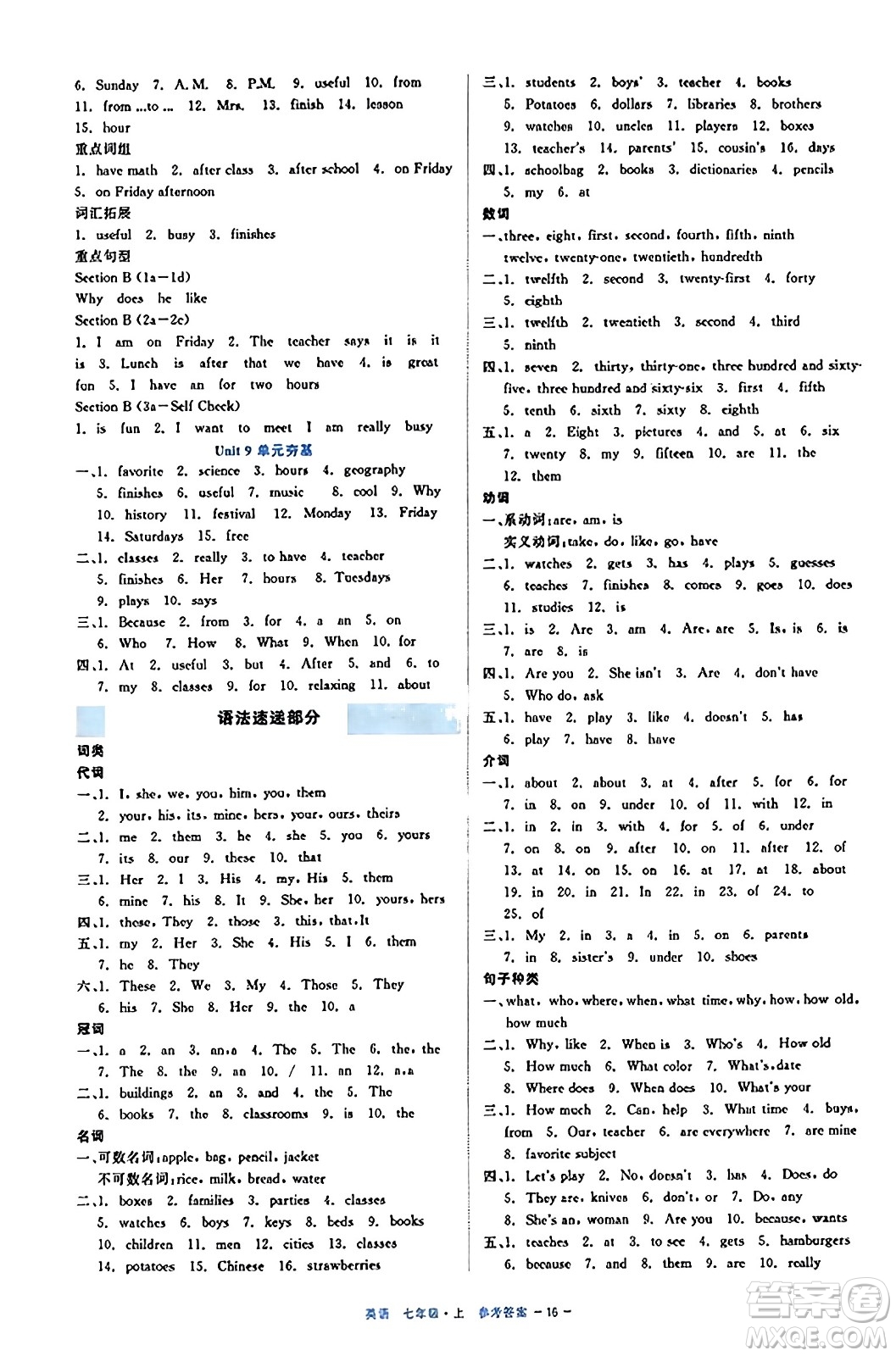 浙江工商大學(xué)出版社2023年秋精彩練習(xí)就練這一本七年級(jí)英語上冊(cè)通用版答案