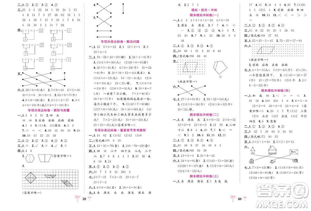 合肥工業(yè)大學(xué)出版社2023年秋好題必刷卷期末沖刺100分二年級數(shù)學(xué)上冊蘇教版參考答案