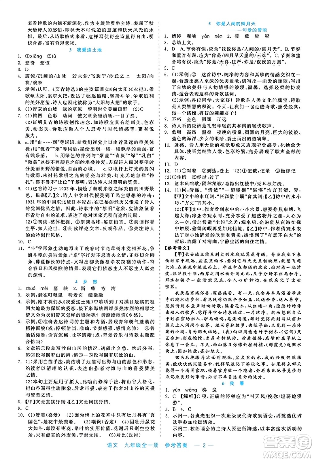 浙江工商大學出版社2023年秋精彩練習就練這一本九年級語文全一冊通用版答案