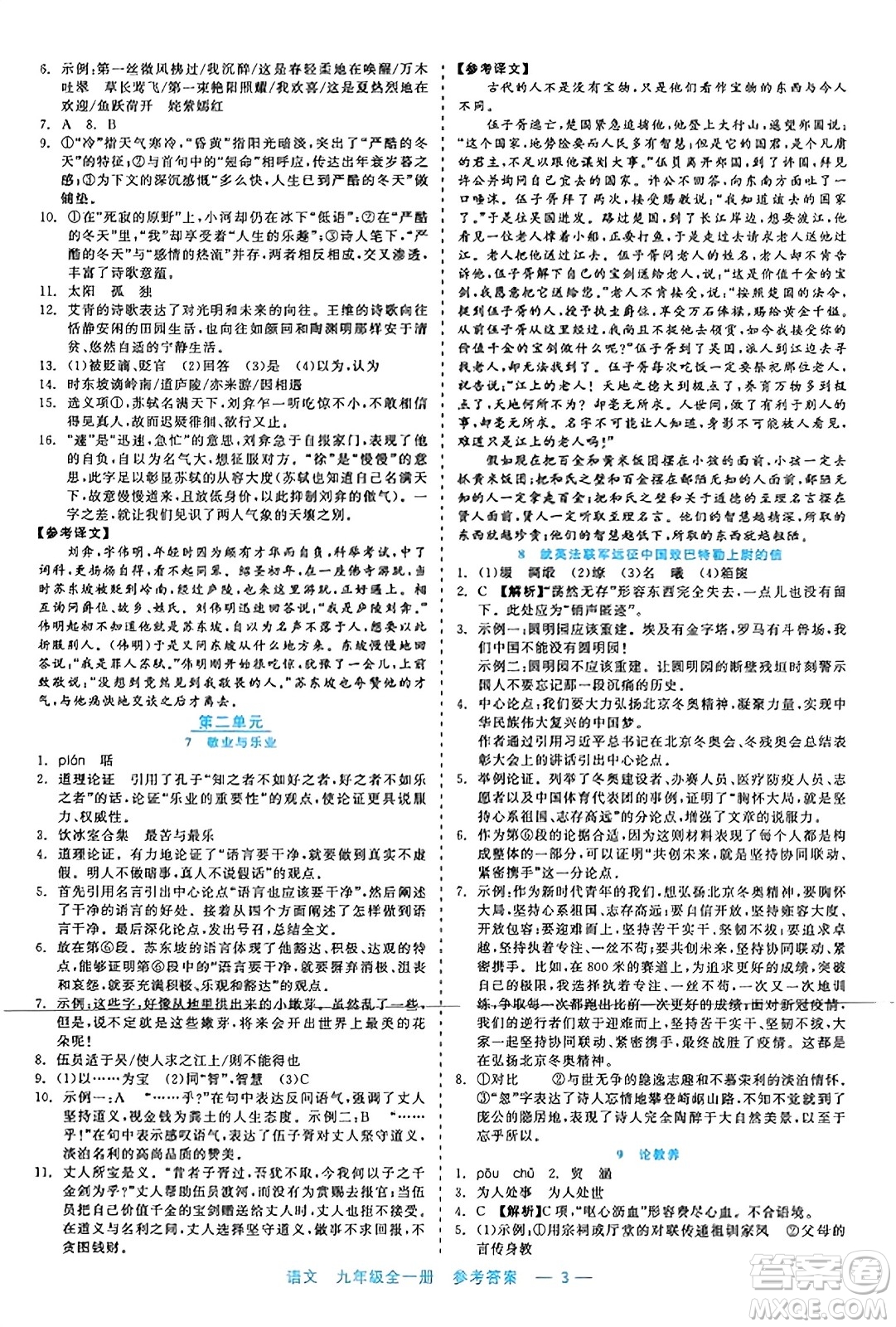 浙江工商大學出版社2023年秋精彩練習就練這一本九年級語文全一冊通用版答案