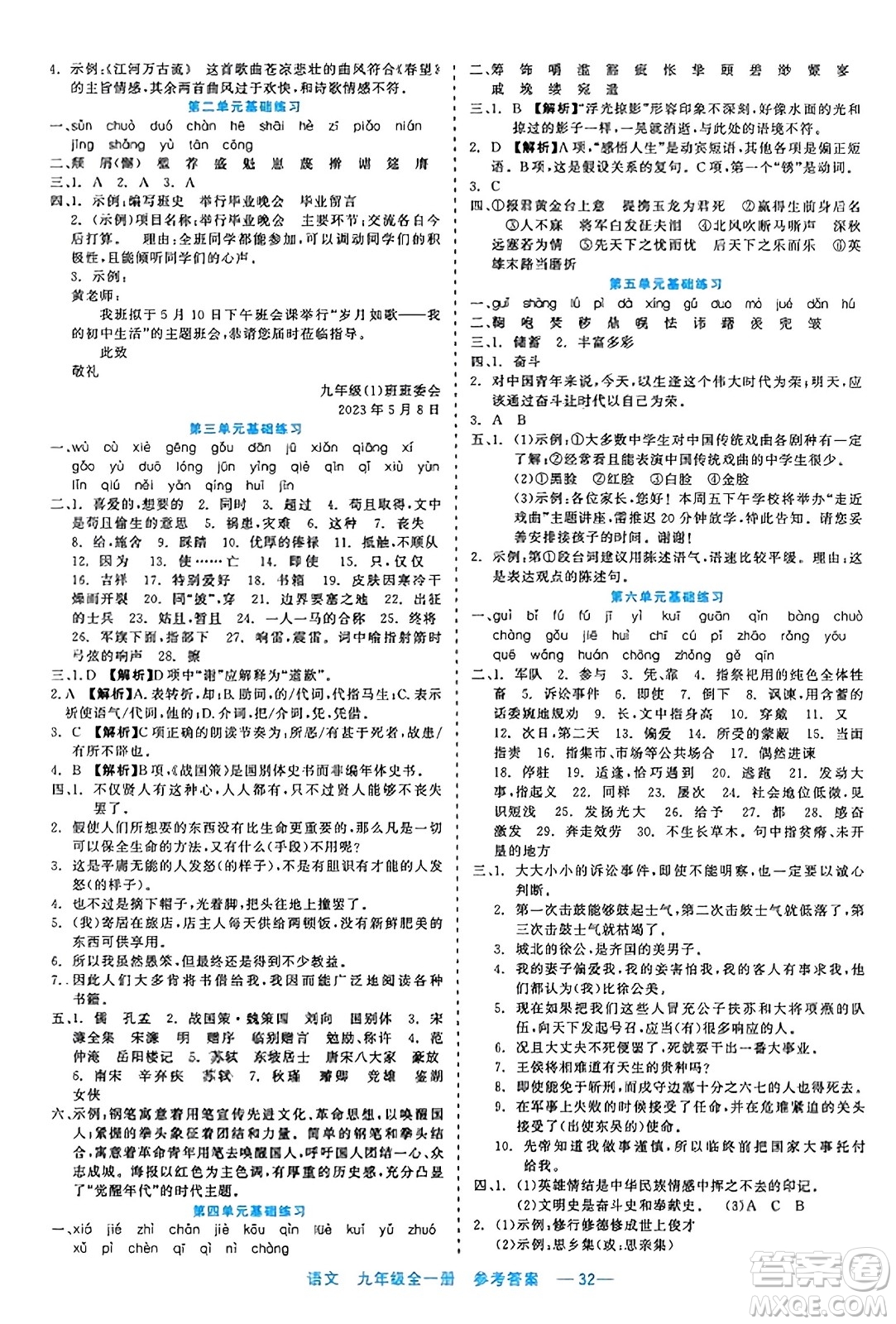 浙江工商大學出版社2023年秋精彩練習就練這一本九年級語文全一冊通用版答案