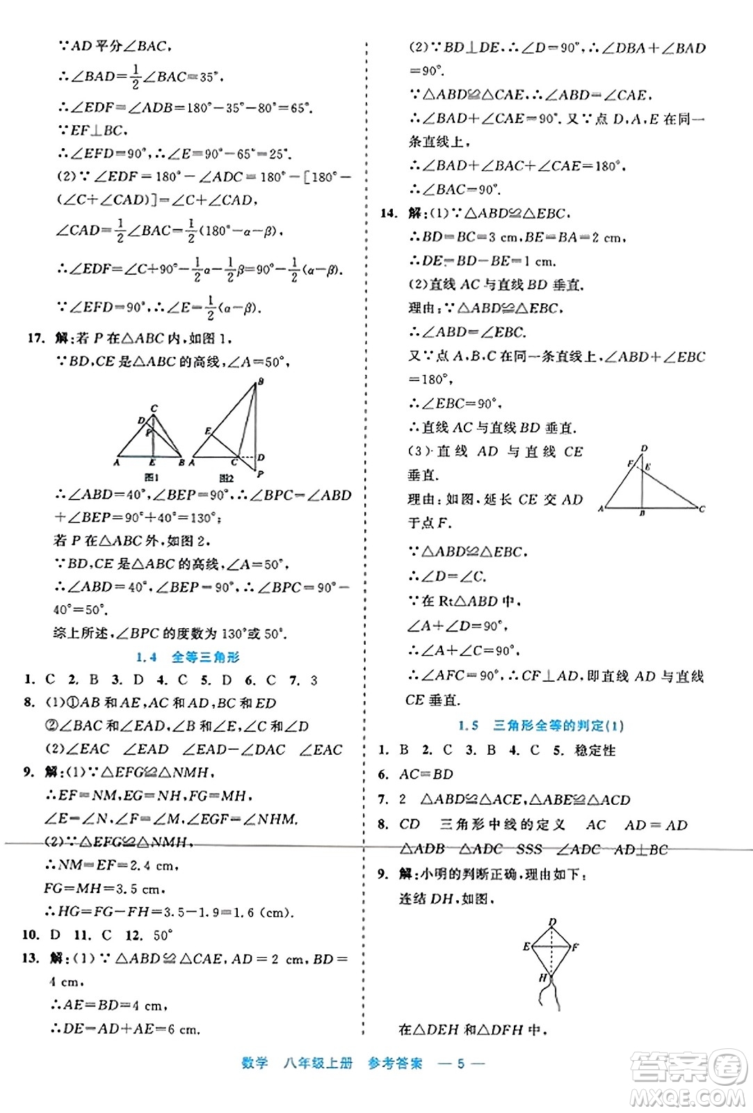 浙江工商大學(xué)出版社2023年秋精彩練習(xí)就練這一本八年級(jí)數(shù)學(xué)上冊(cè)通用版答案