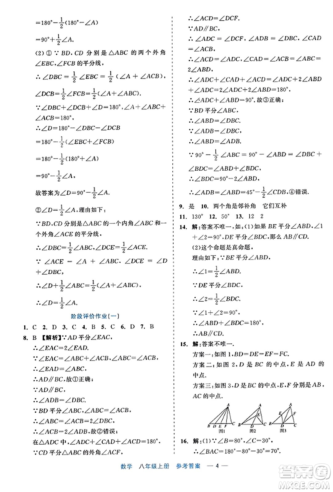 浙江工商大學(xué)出版社2023年秋精彩練習(xí)就練這一本八年級(jí)數(shù)學(xué)上冊(cè)通用版答案