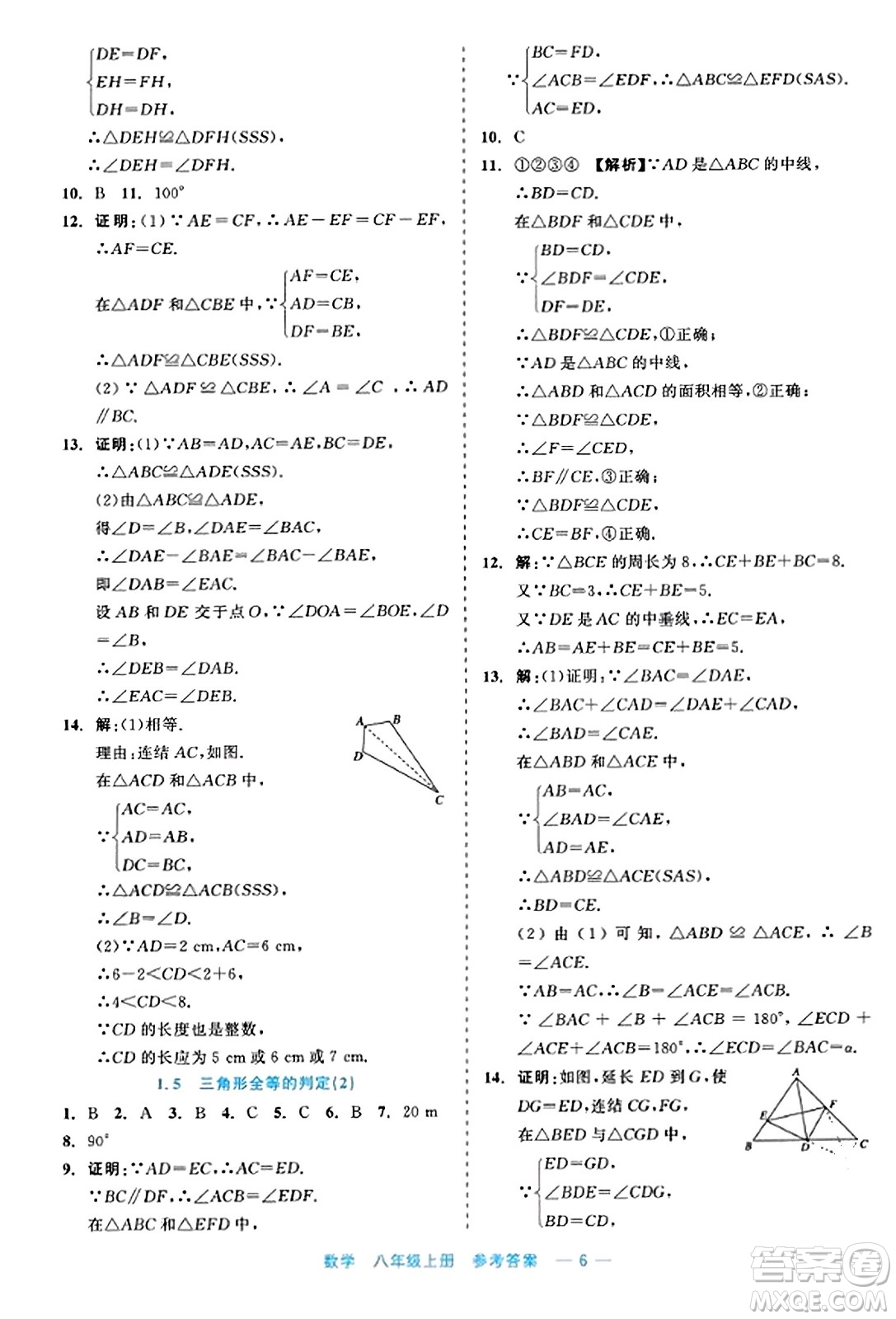 浙江工商大學(xué)出版社2023年秋精彩練習(xí)就練這一本八年級(jí)數(shù)學(xué)上冊(cè)通用版答案