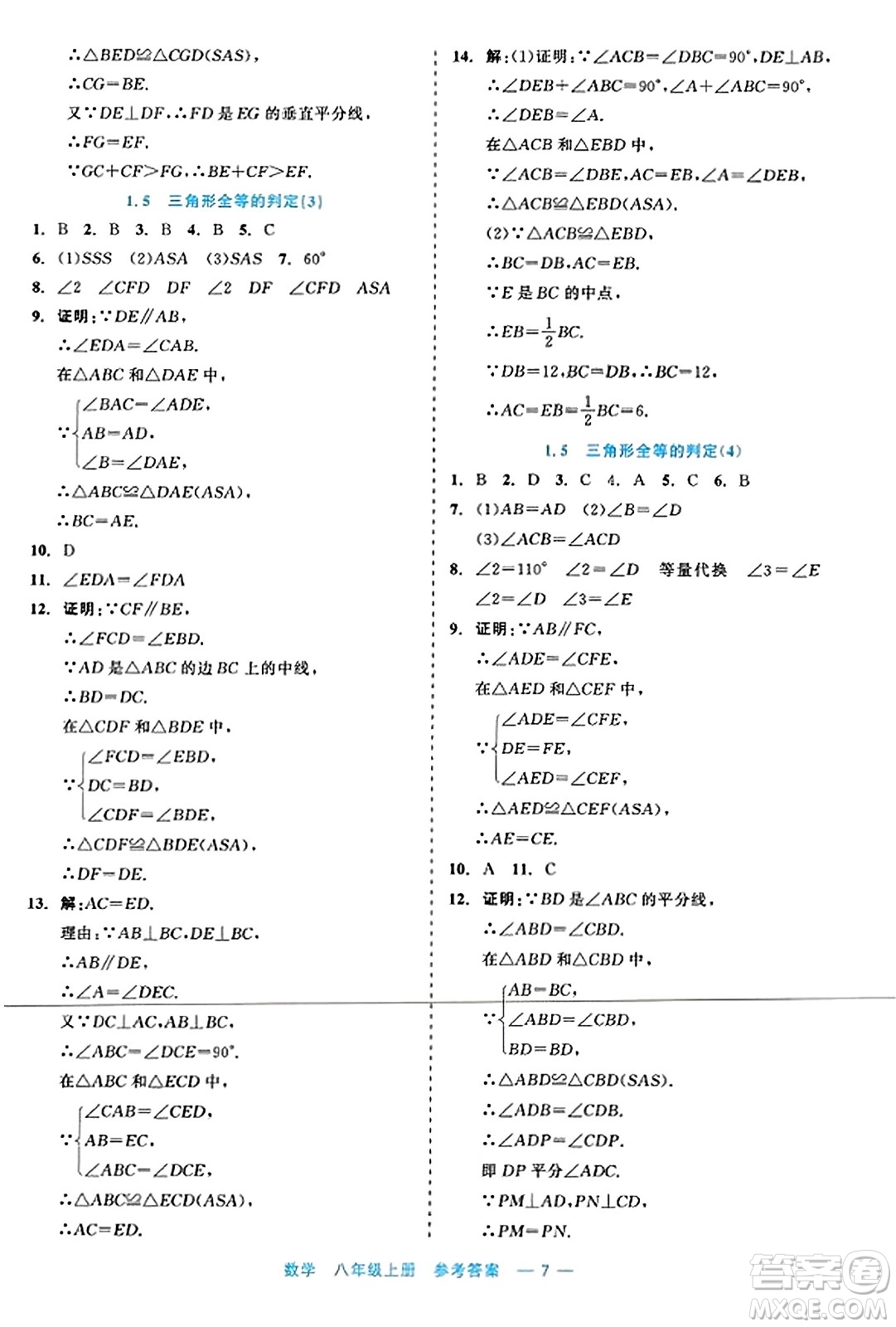 浙江工商大學(xué)出版社2023年秋精彩練習(xí)就練這一本八年級(jí)數(shù)學(xué)上冊(cè)通用版答案