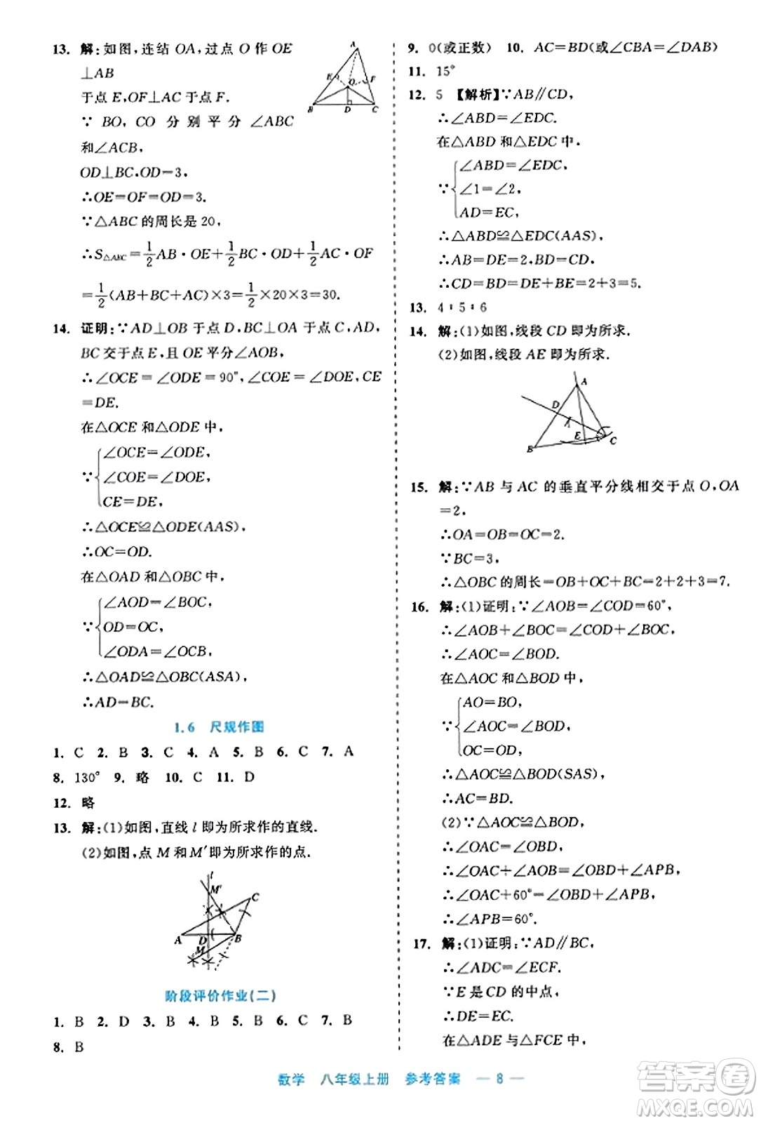 浙江工商大學(xué)出版社2023年秋精彩練習(xí)就練這一本八年級(jí)數(shù)學(xué)上冊(cè)通用版答案
