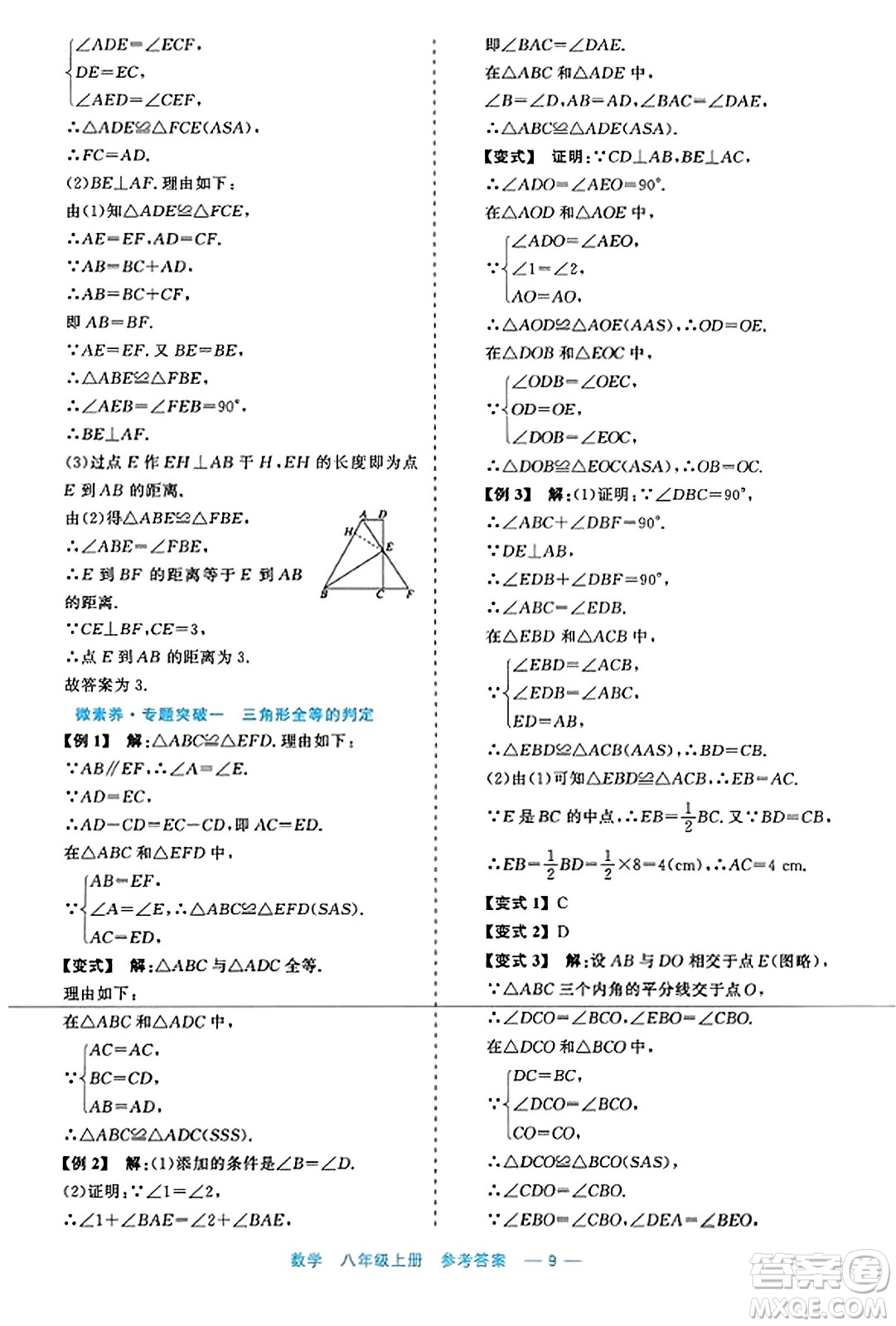 浙江工商大學(xué)出版社2023年秋精彩練習(xí)就練這一本八年級(jí)數(shù)學(xué)上冊(cè)通用版答案