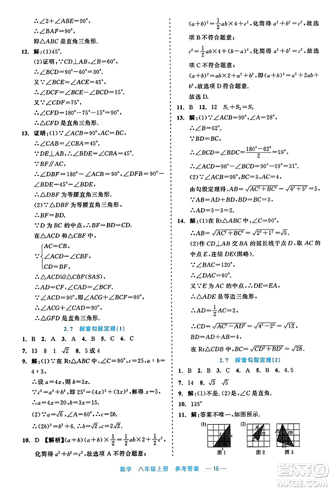 浙江工商大學(xué)出版社2023年秋精彩練習(xí)就練這一本八年級(jí)數(shù)學(xué)上冊(cè)通用版答案