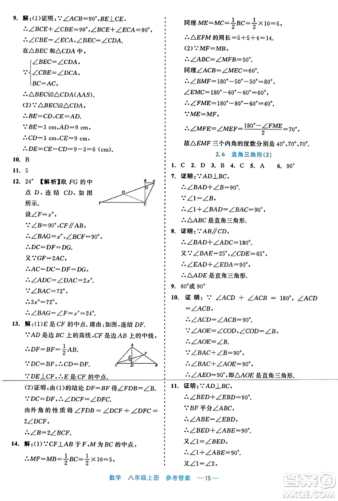 浙江工商大學(xué)出版社2023年秋精彩練習(xí)就練這一本八年級(jí)數(shù)學(xué)上冊(cè)通用版答案