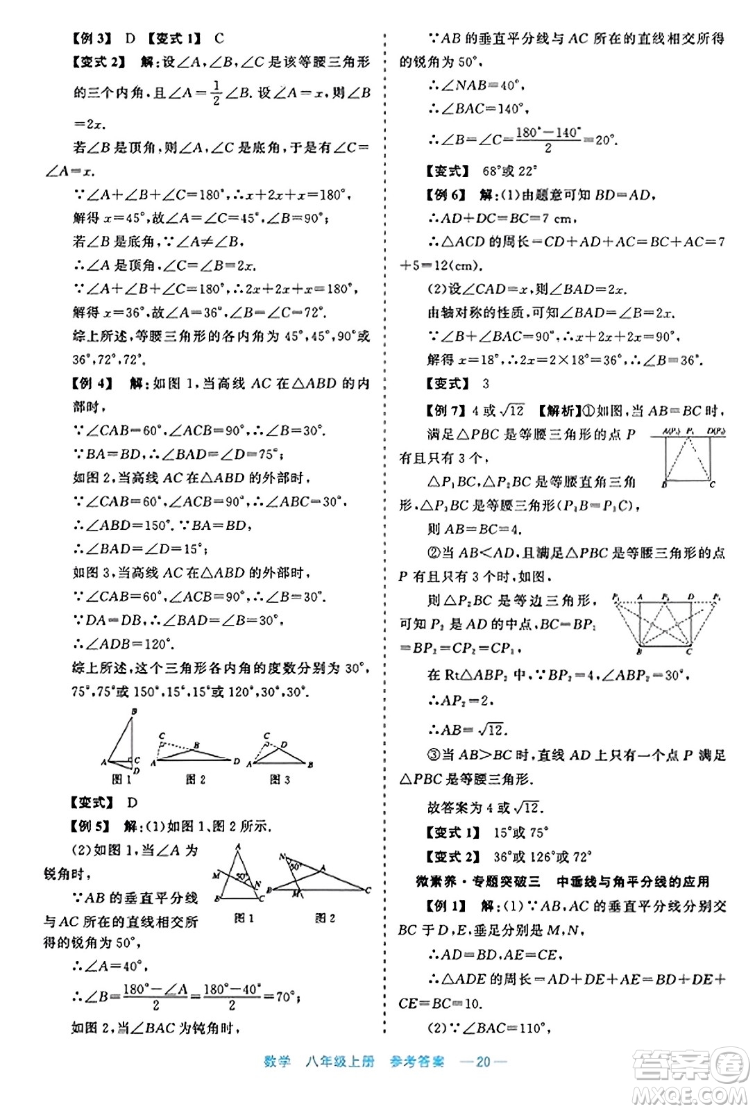 浙江工商大學(xué)出版社2023年秋精彩練習(xí)就練這一本八年級(jí)數(shù)學(xué)上冊(cè)通用版答案