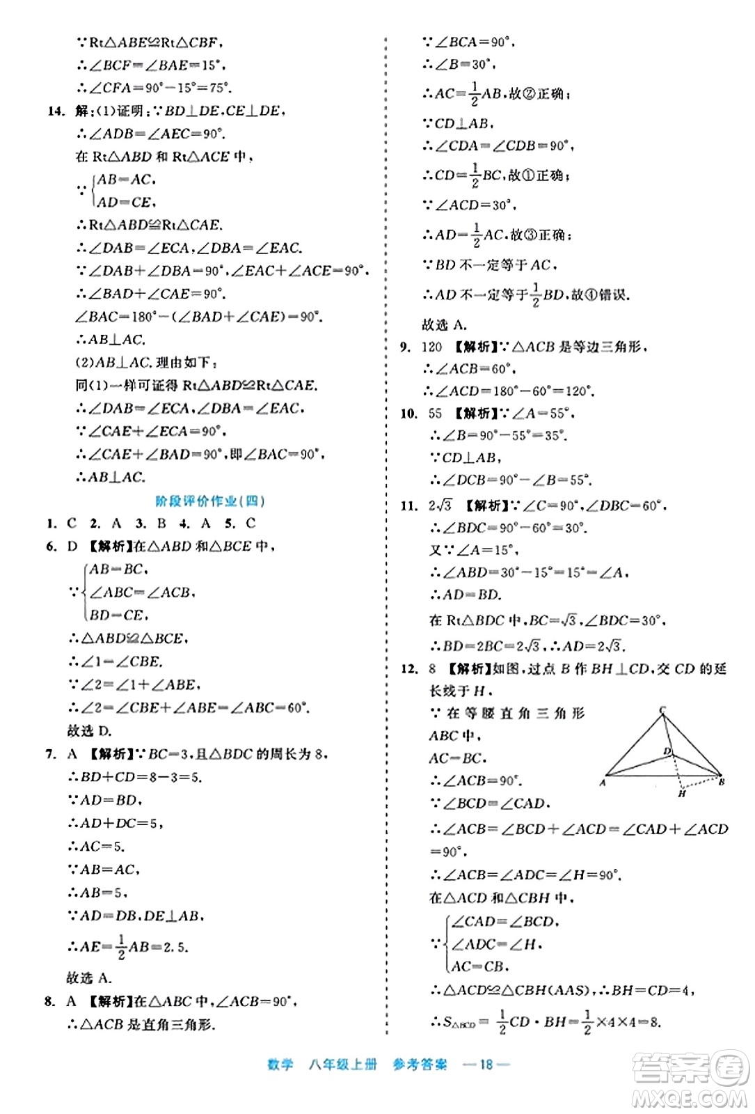 浙江工商大學(xué)出版社2023年秋精彩練習(xí)就練這一本八年級(jí)數(shù)學(xué)上冊(cè)通用版答案