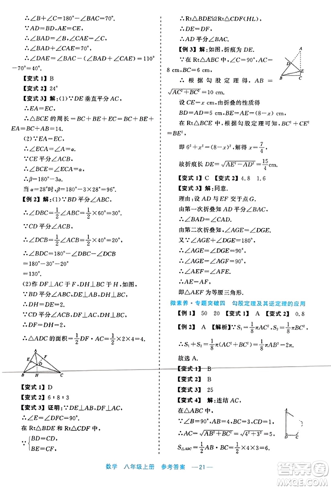 浙江工商大學(xué)出版社2023年秋精彩練習(xí)就練這一本八年級(jí)數(shù)學(xué)上冊(cè)通用版答案