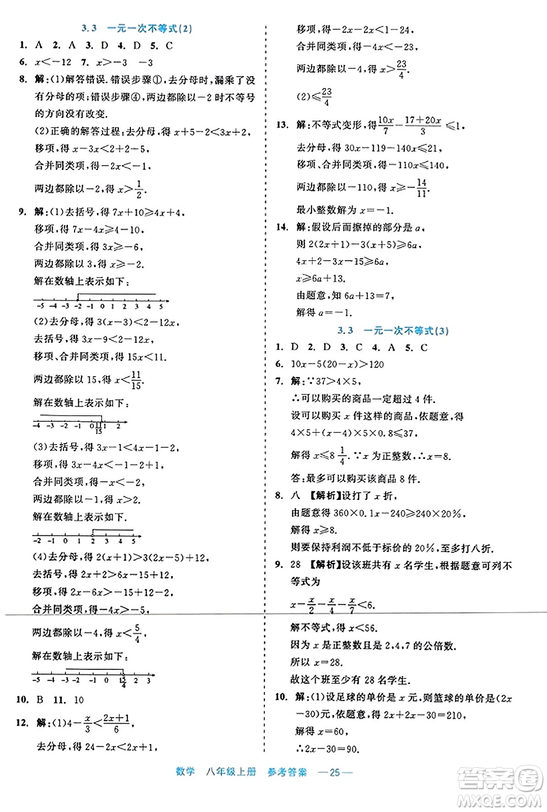 浙江工商大學(xué)出版社2023年秋精彩練習(xí)就練這一本八年級(jí)數(shù)學(xué)上冊(cè)通用版答案