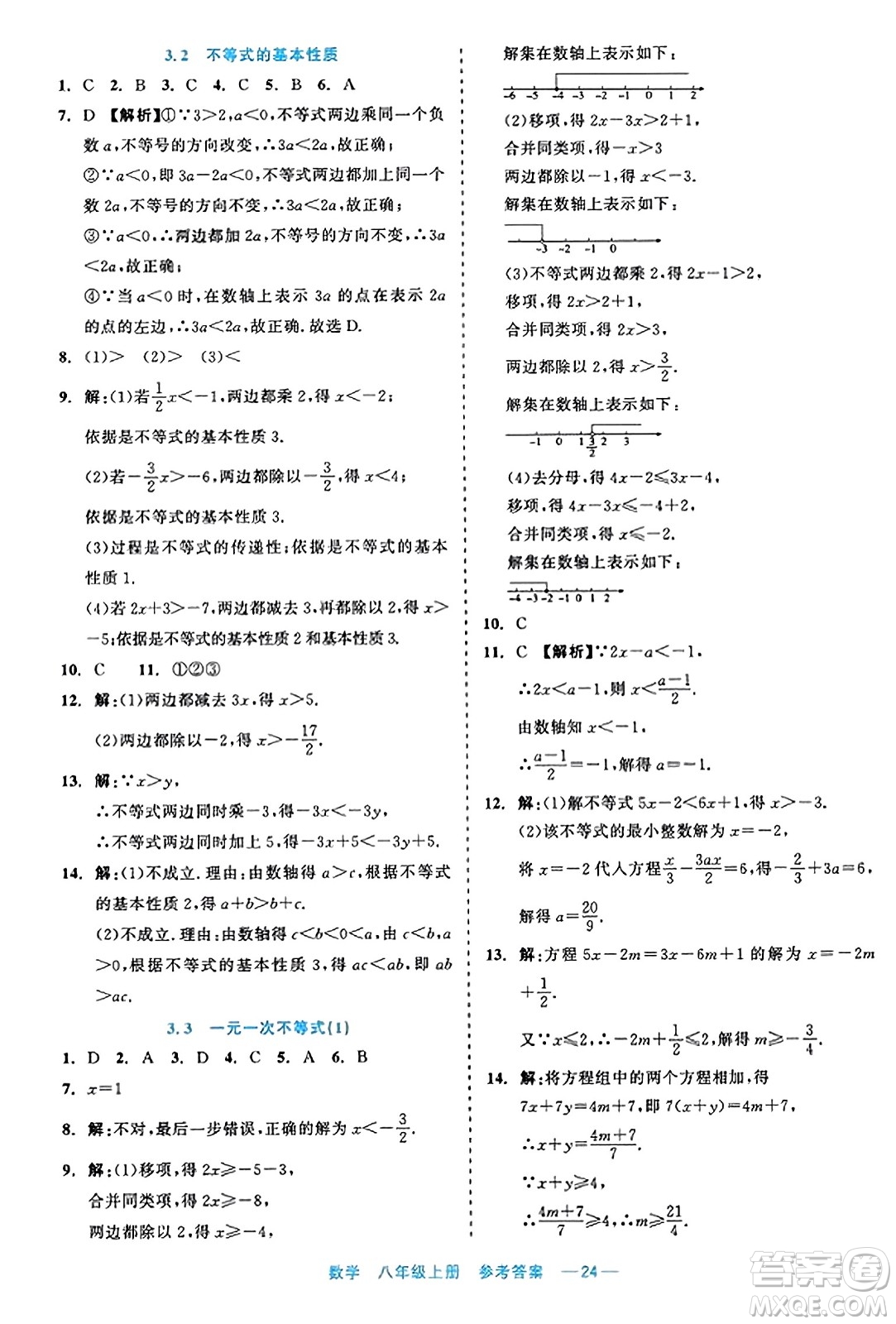 浙江工商大學(xué)出版社2023年秋精彩練習(xí)就練這一本八年級(jí)數(shù)學(xué)上冊(cè)通用版答案