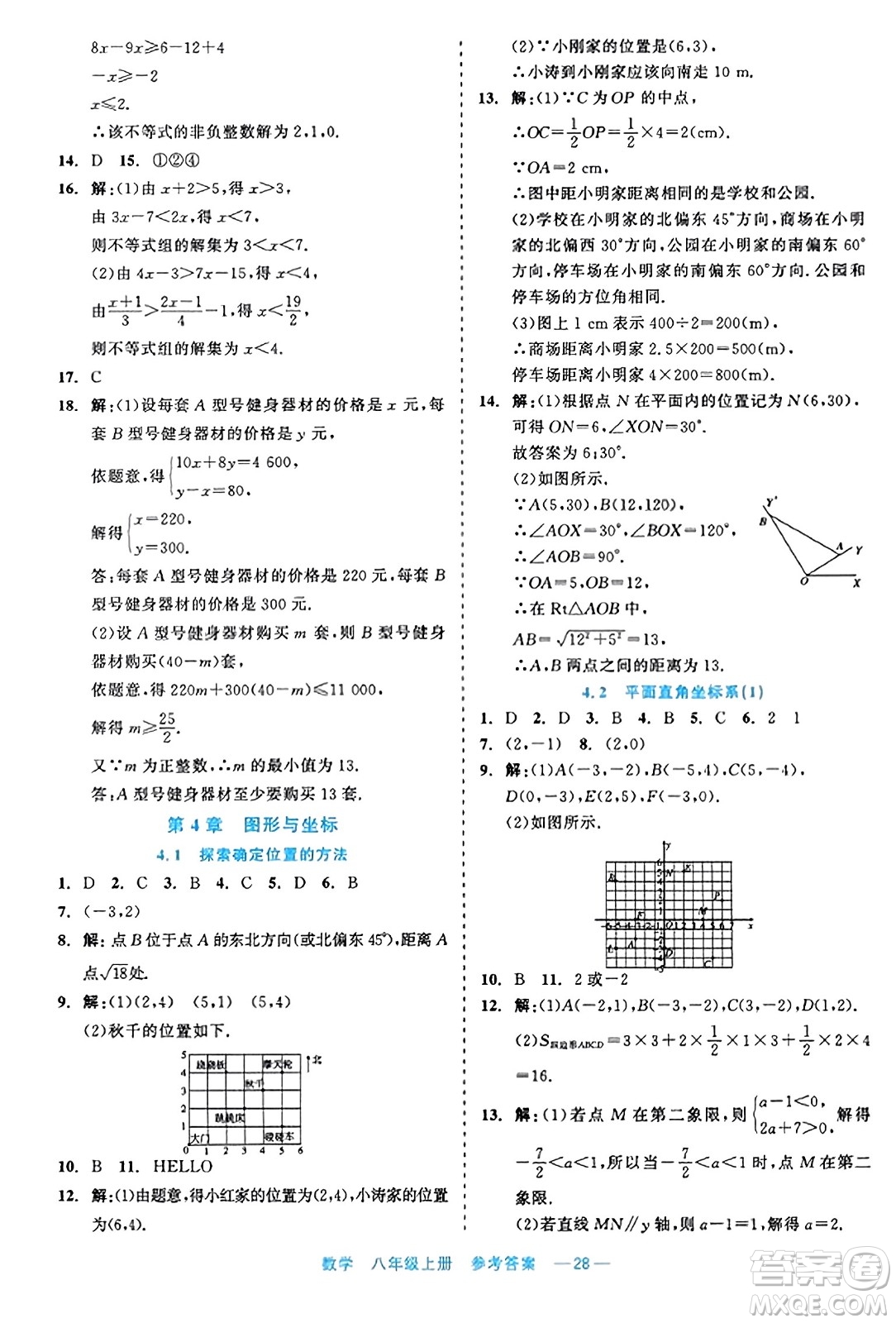 浙江工商大學(xué)出版社2023年秋精彩練習(xí)就練這一本八年級(jí)數(shù)學(xué)上冊(cè)通用版答案