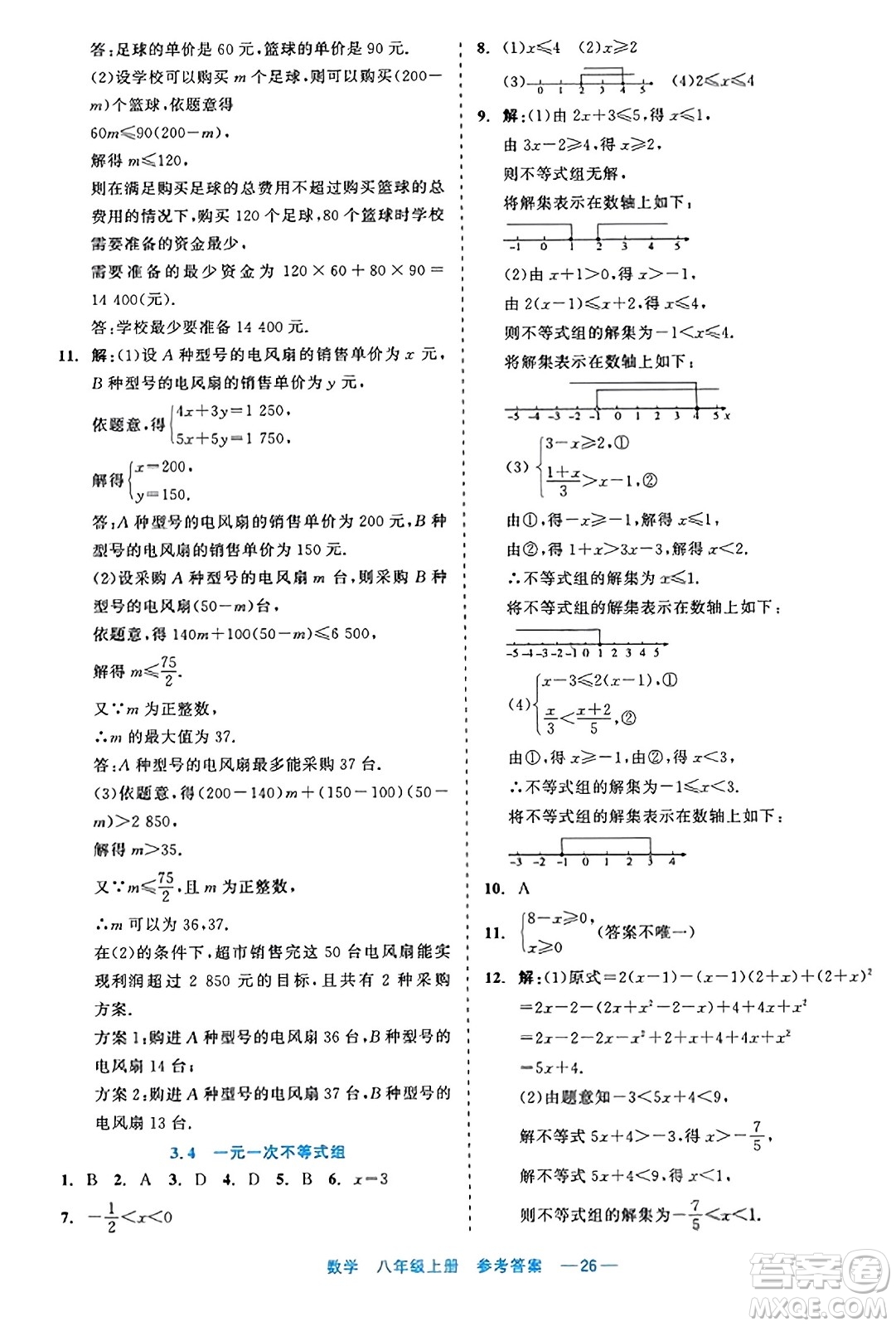 浙江工商大學(xué)出版社2023年秋精彩練習(xí)就練這一本八年級(jí)數(shù)學(xué)上冊(cè)通用版答案