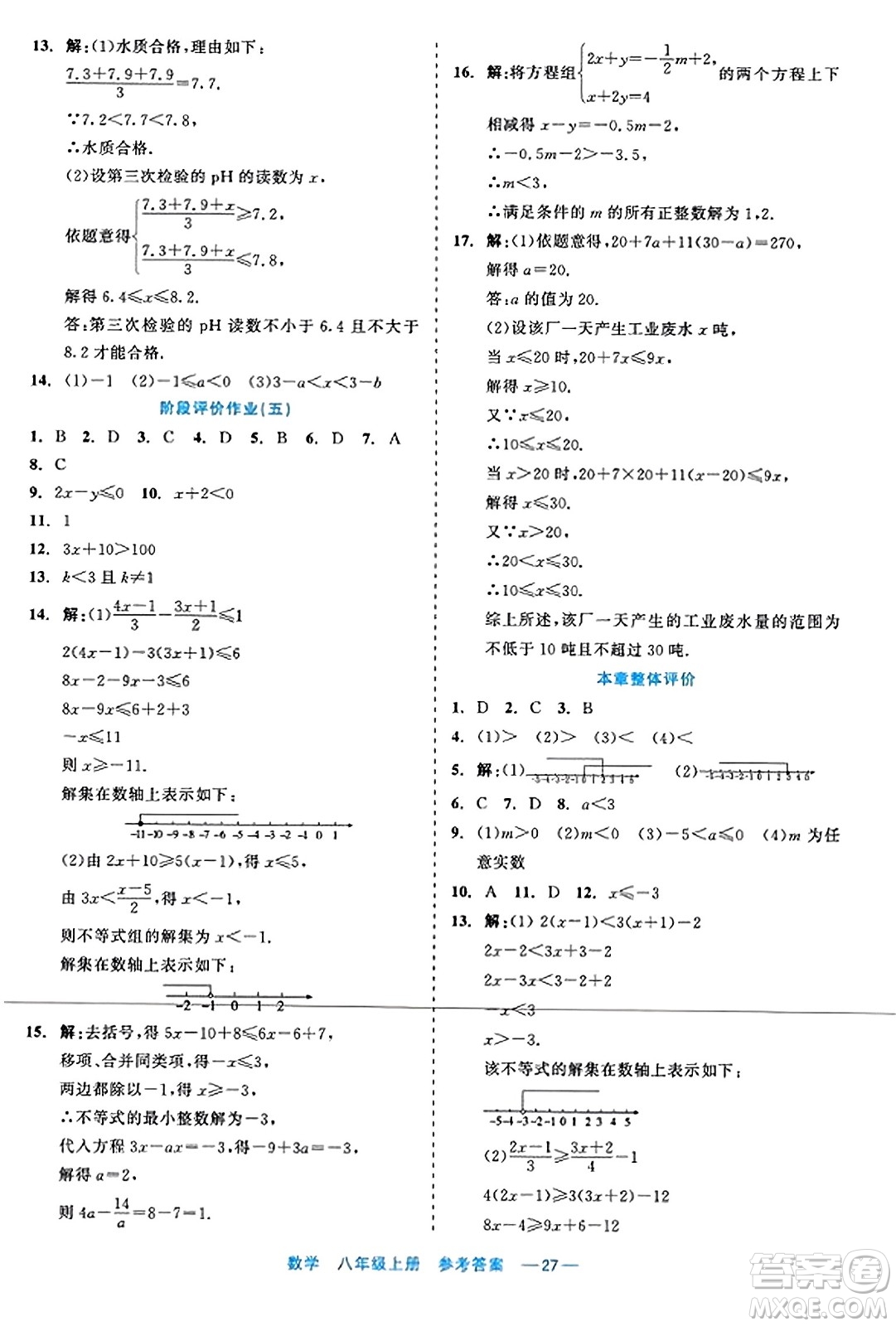 浙江工商大學(xué)出版社2023年秋精彩練習(xí)就練這一本八年級(jí)數(shù)學(xué)上冊(cè)通用版答案
