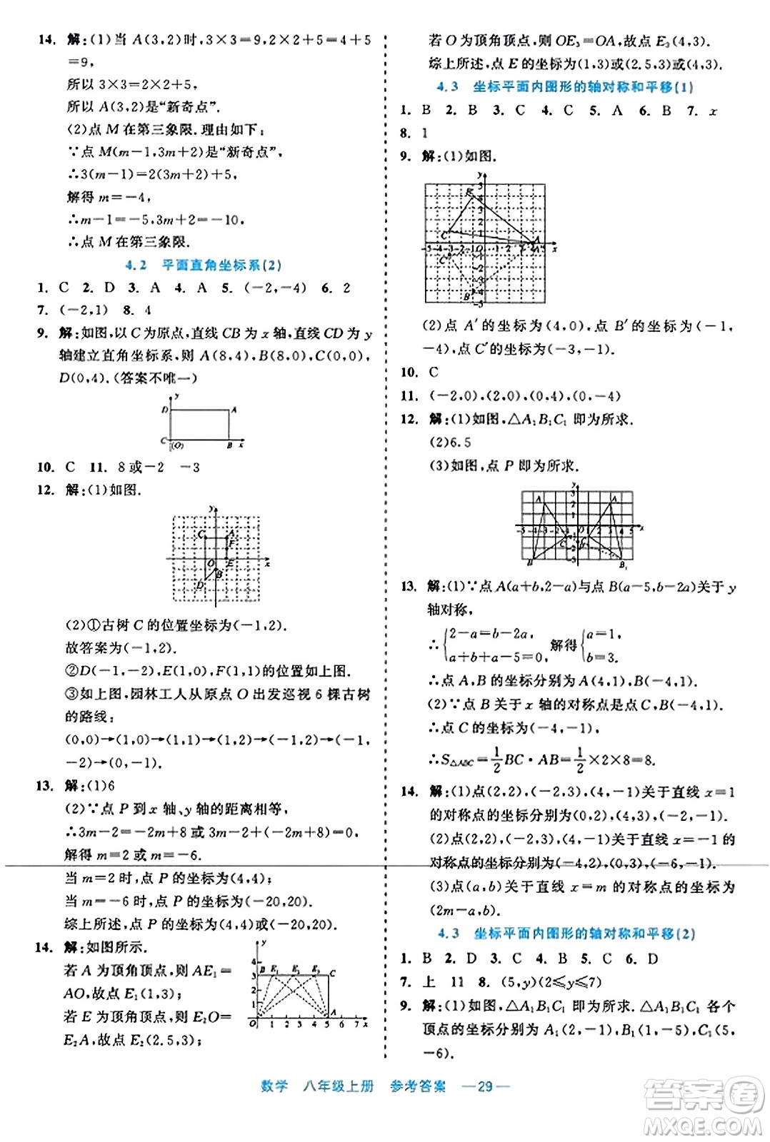 浙江工商大學(xué)出版社2023年秋精彩練習(xí)就練這一本八年級(jí)數(shù)學(xué)上冊(cè)通用版答案
