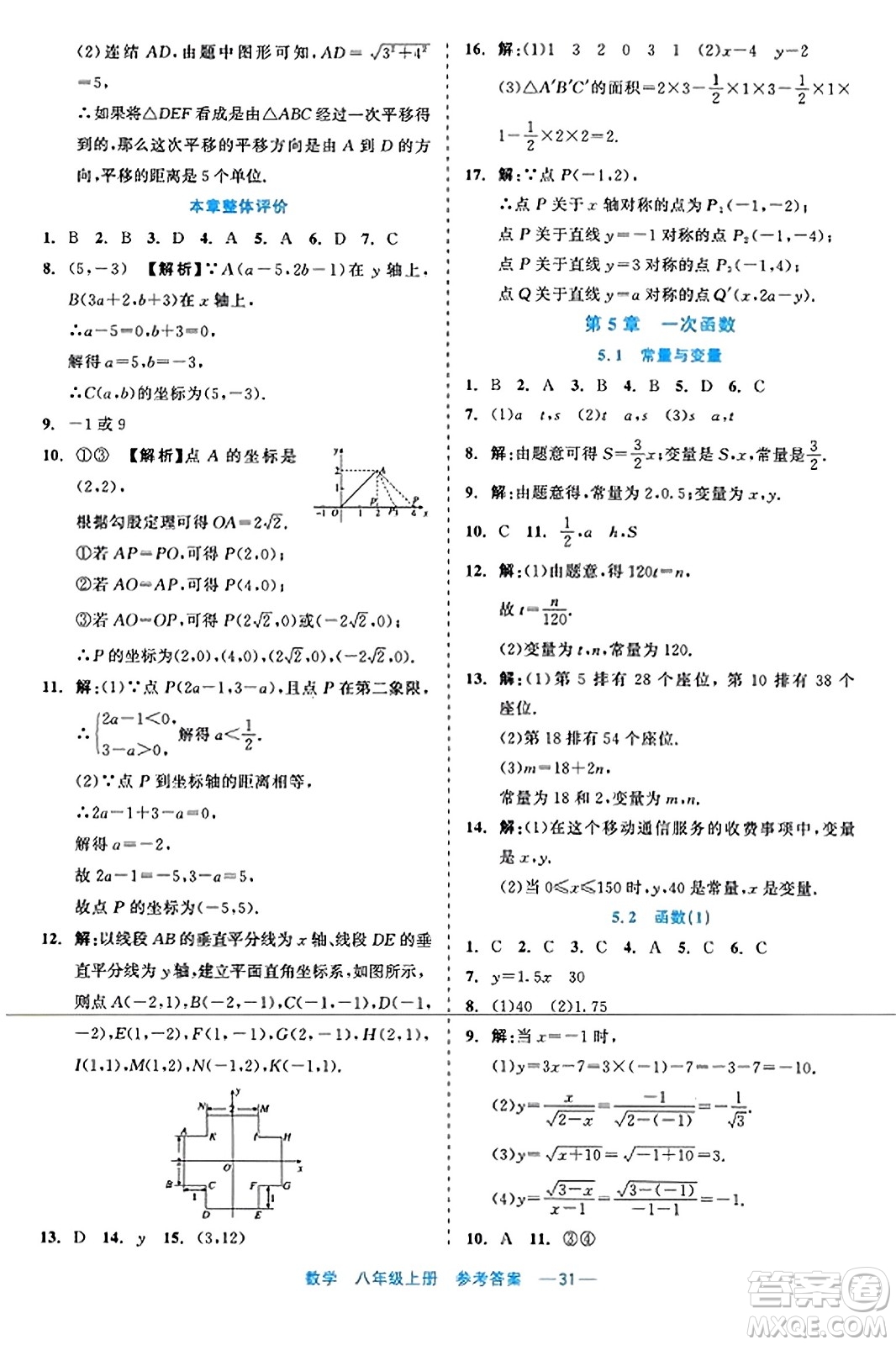 浙江工商大學(xué)出版社2023年秋精彩練習(xí)就練這一本八年級(jí)數(shù)學(xué)上冊(cè)通用版答案