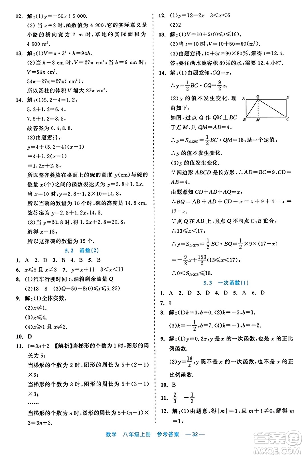 浙江工商大學(xué)出版社2023年秋精彩練習(xí)就練這一本八年級(jí)數(shù)學(xué)上冊(cè)通用版答案