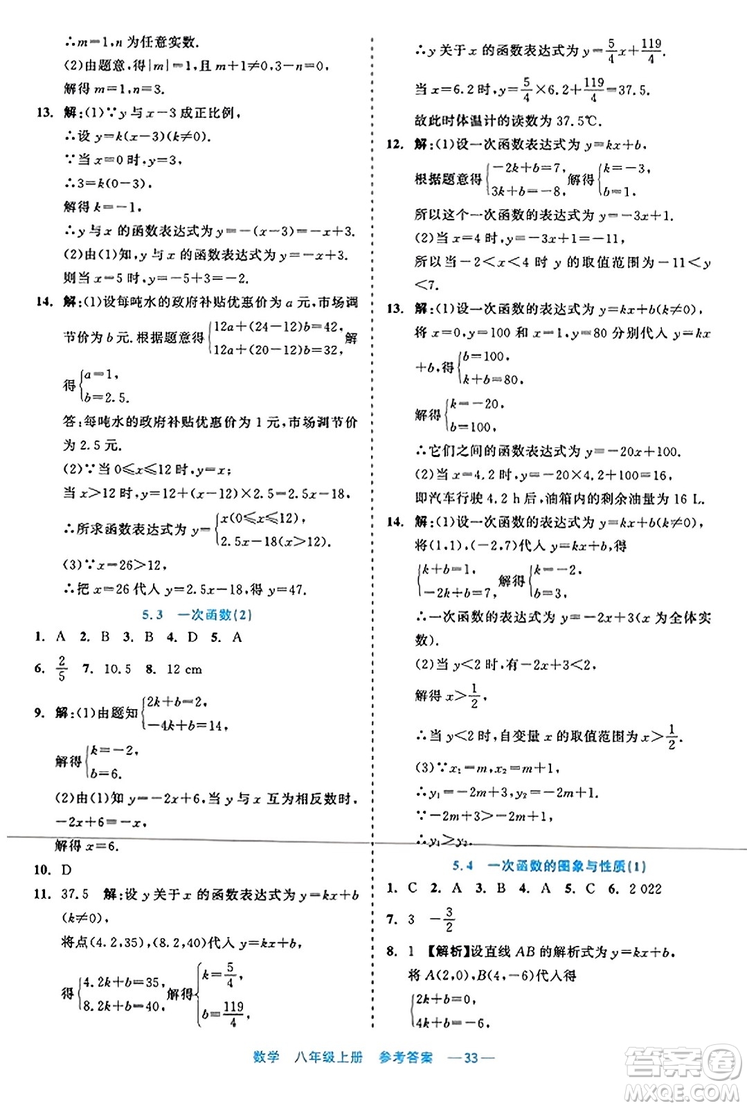 浙江工商大學(xué)出版社2023年秋精彩練習(xí)就練這一本八年級(jí)數(shù)學(xué)上冊(cè)通用版答案