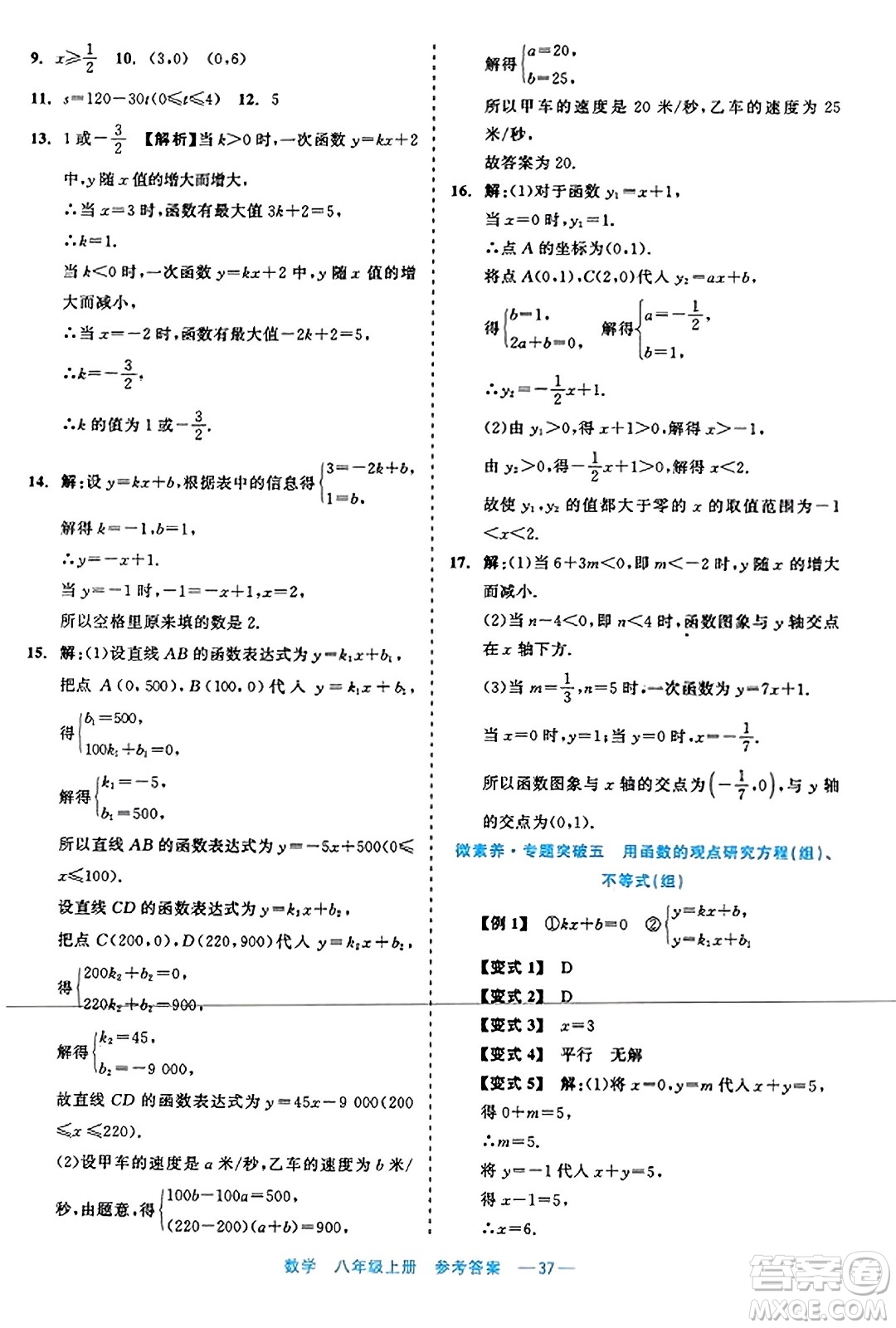 浙江工商大學(xué)出版社2023年秋精彩練習(xí)就練這一本八年級(jí)數(shù)學(xué)上冊(cè)通用版答案