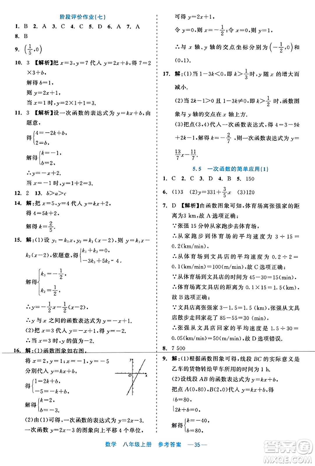 浙江工商大學(xué)出版社2023年秋精彩練習(xí)就練這一本八年級(jí)數(shù)學(xué)上冊(cè)通用版答案
