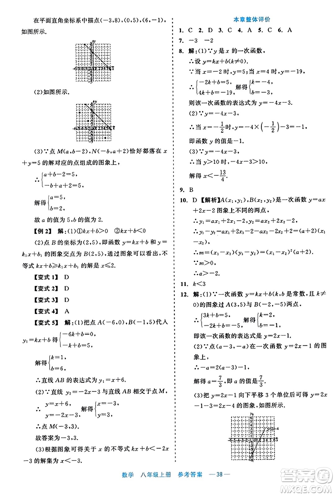 浙江工商大學(xué)出版社2023年秋精彩練習(xí)就練這一本八年級(jí)數(shù)學(xué)上冊(cè)通用版答案