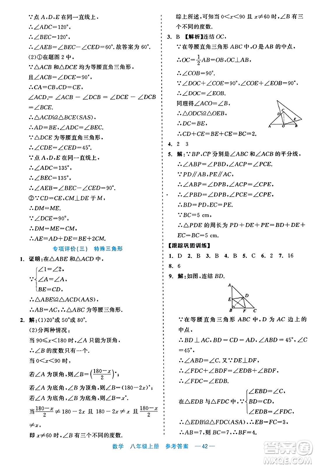 浙江工商大學(xué)出版社2023年秋精彩練習(xí)就練這一本八年級(jí)數(shù)學(xué)上冊(cè)通用版答案