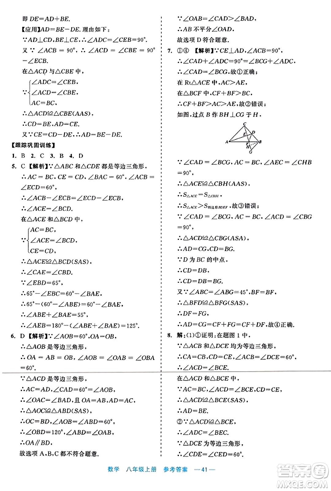 浙江工商大學(xué)出版社2023年秋精彩練習(xí)就練這一本八年級(jí)數(shù)學(xué)上冊(cè)通用版答案