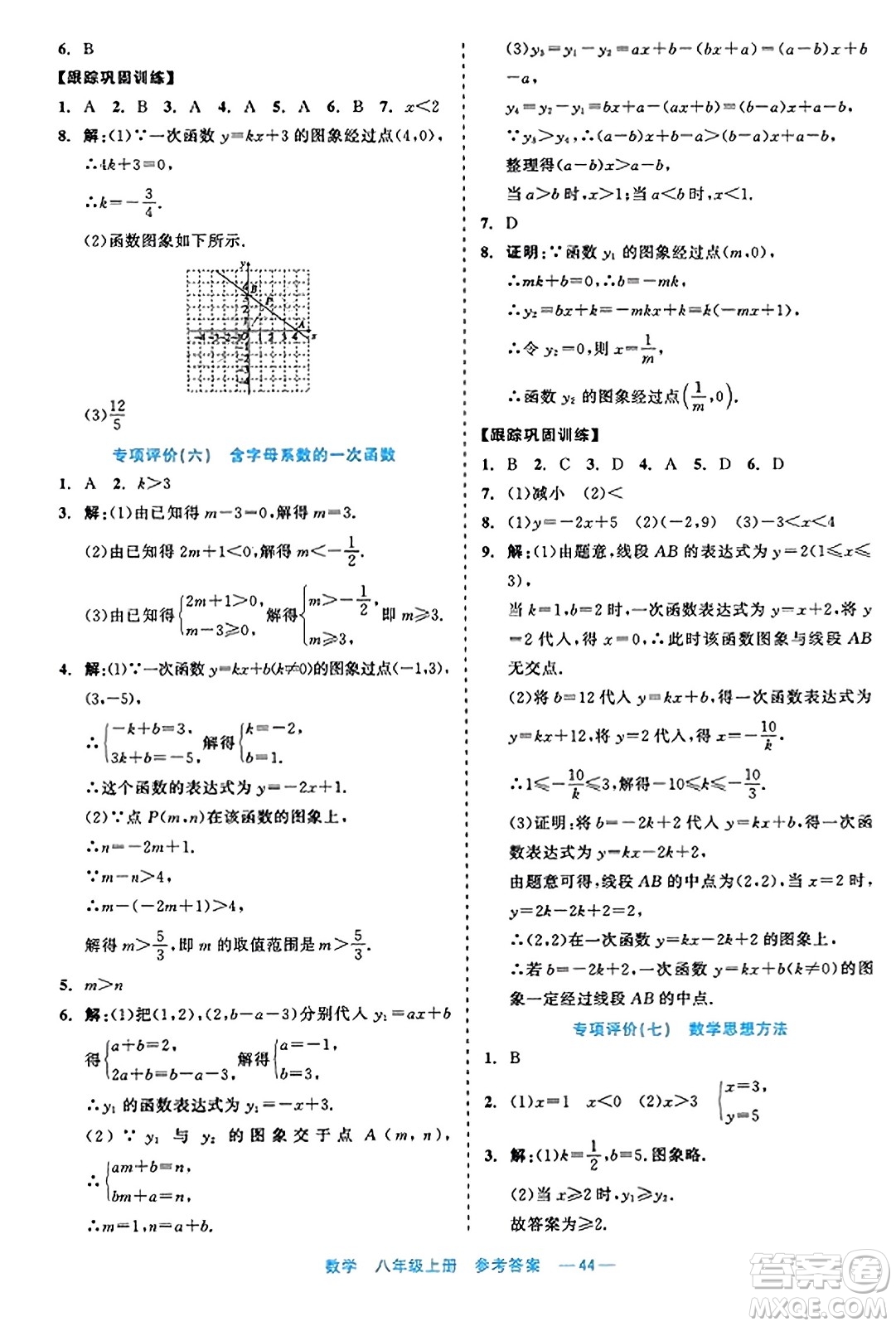 浙江工商大學(xué)出版社2023年秋精彩練習(xí)就練這一本八年級(jí)數(shù)學(xué)上冊(cè)通用版答案
