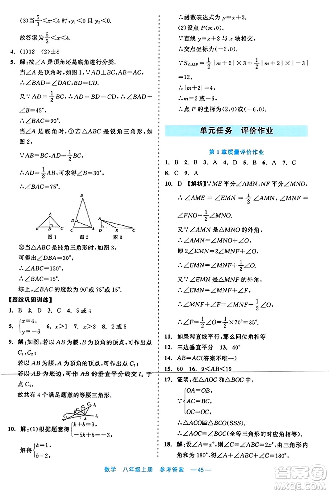 浙江工商大學(xué)出版社2023年秋精彩練習(xí)就練這一本八年級(jí)數(shù)學(xué)上冊(cè)通用版答案