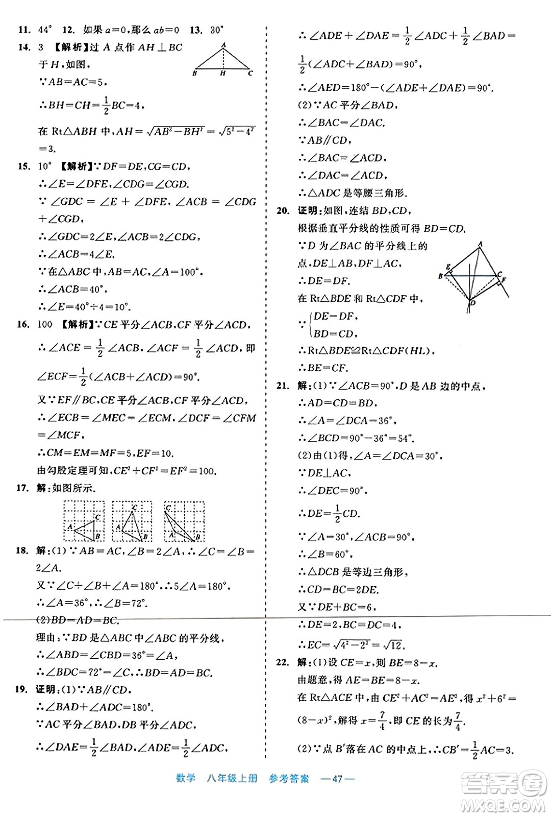 浙江工商大學(xué)出版社2023年秋精彩練習(xí)就練這一本八年級(jí)數(shù)學(xué)上冊(cè)通用版答案