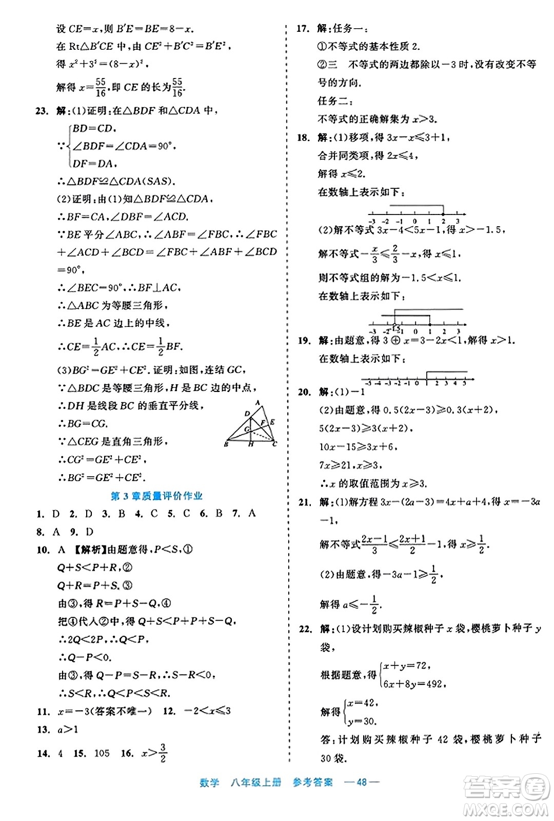 浙江工商大學(xué)出版社2023年秋精彩練習(xí)就練這一本八年級(jí)數(shù)學(xué)上冊(cè)通用版答案